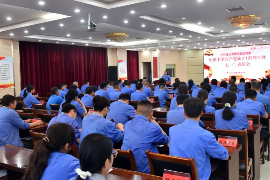 凝集奮進力量，共譜紅色華章丨鷹游集團黨委召開慶祝建黨103周年暨“七一”表彰大會